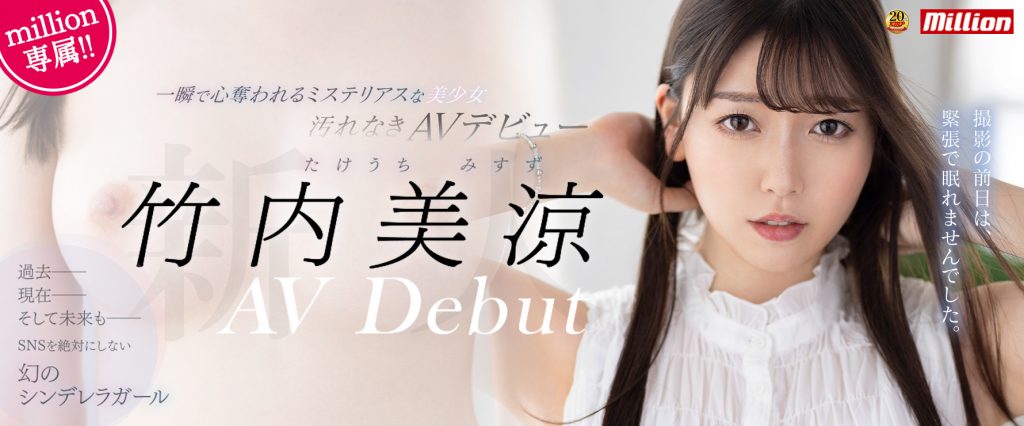 竹內美涼(竹内美凉，Takeuchi-Misuzu)出道作品MKMP-478介绍及封面预览 - 吾知舍