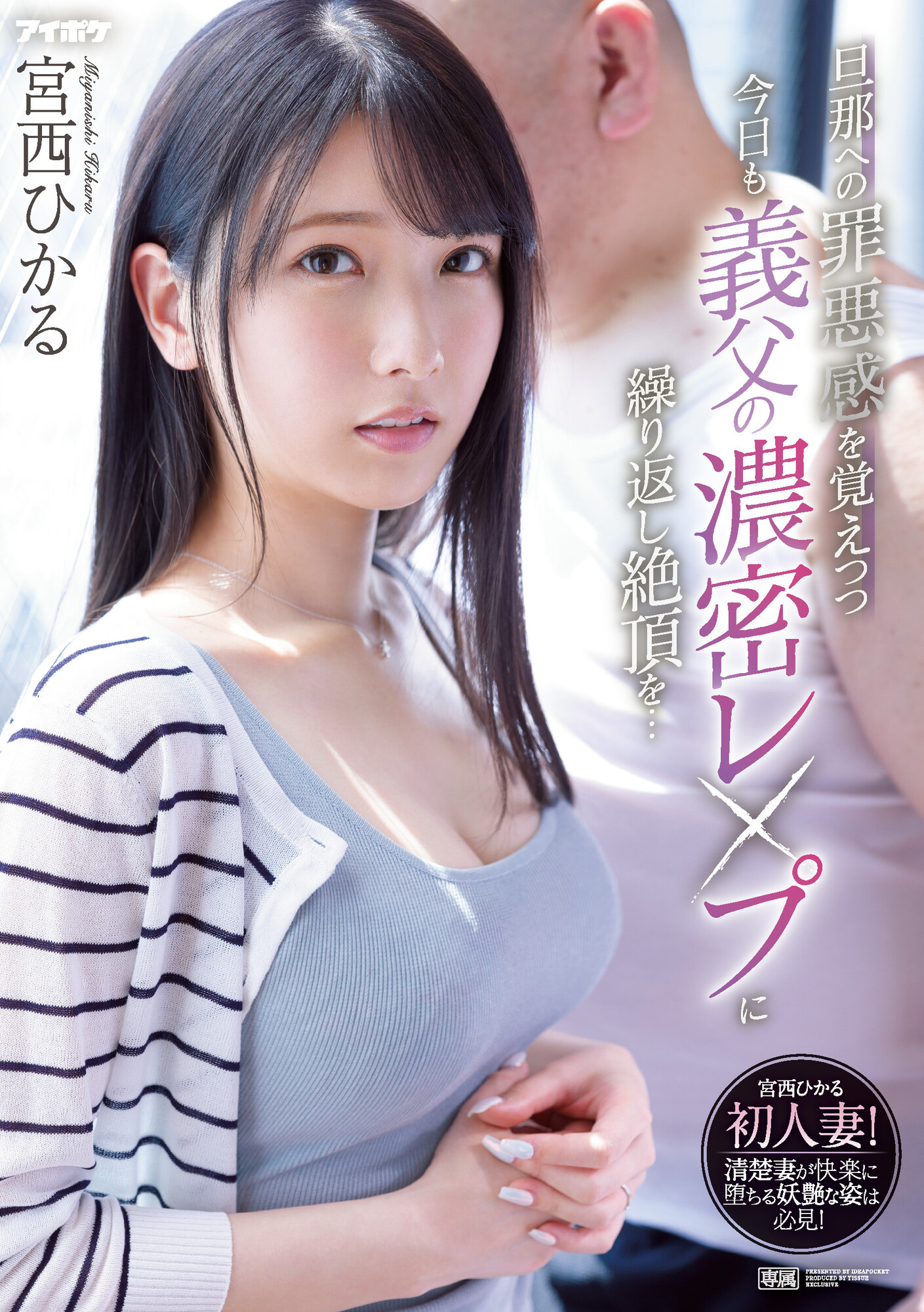 宮西ひかる(宫西光，Miyanishi-Hikaru)作品IPX-910介绍及封面预览 - 吾知舍