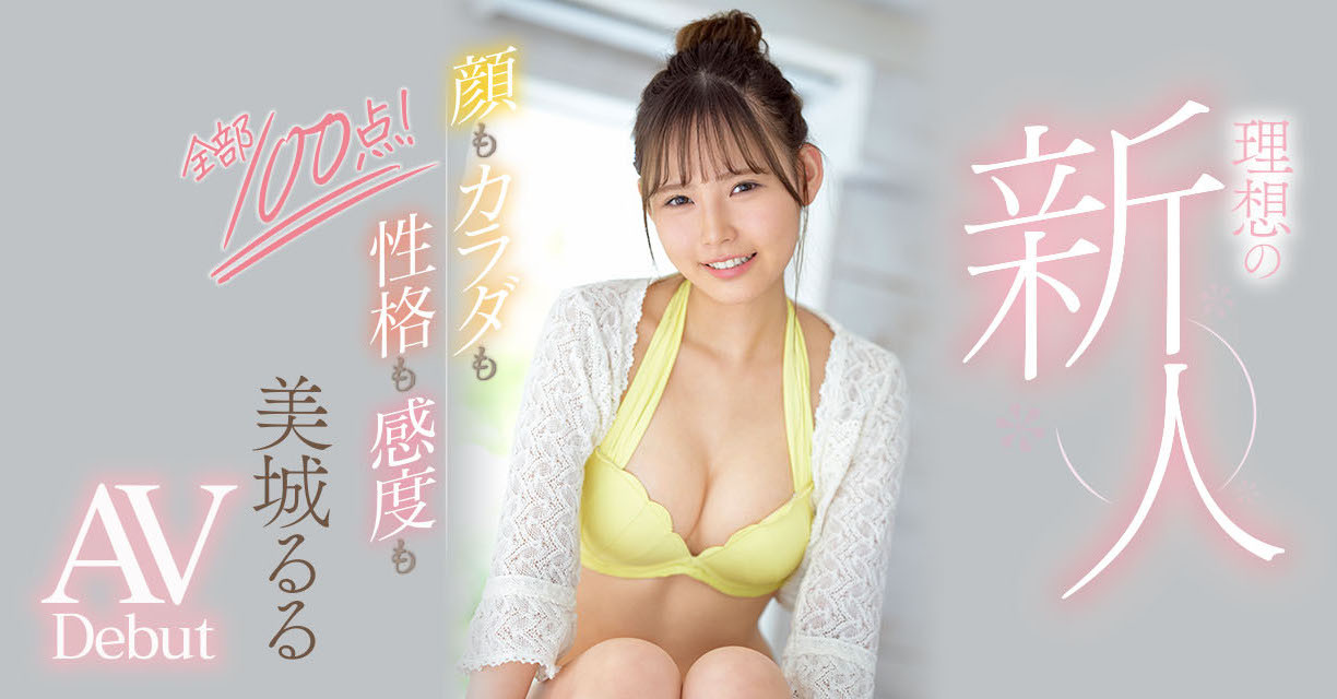 美城るる(美城露露，Mishiro-Ruru)出道作品CAWD-425介绍及封面预览 - 吾知舍