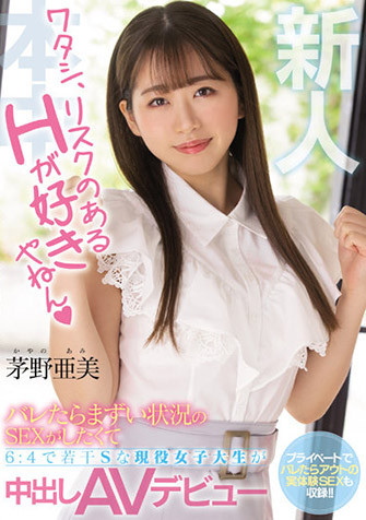 茅野亜美(茅野亚美，Kayano-Ami)出道作品HMN-228介绍及封面预览 - 吾知舍