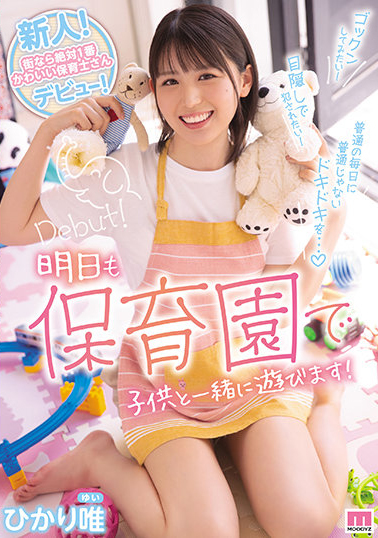 ひかり唯(光里唯，Hikari-Yui)出道作品MIFD-217介绍及封面预览 - 吾知舍