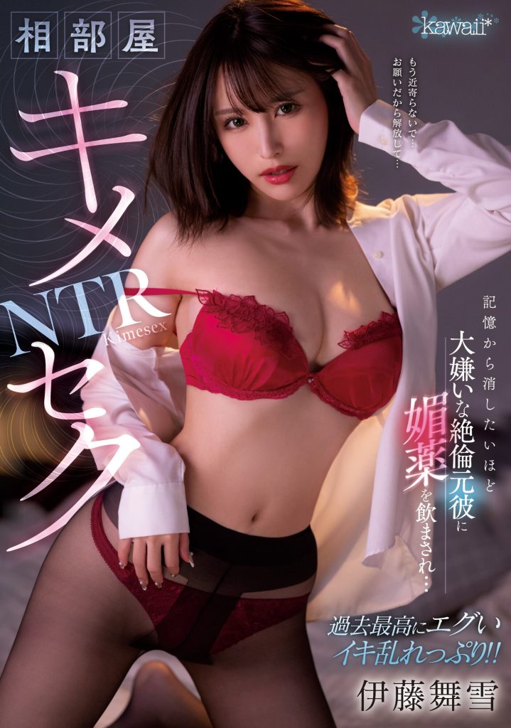 伊藤舞雪(Ito-Mayuki)作品CAWD-400介绍及封面预览 - 吾知舍