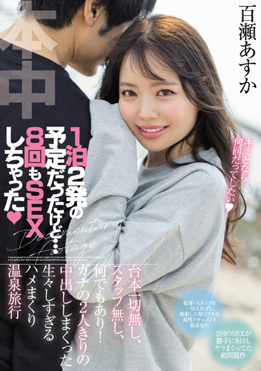 百瀬あすか(百濑飞鸟)作品HMN-223介绍及封面预览 - 吾知舍