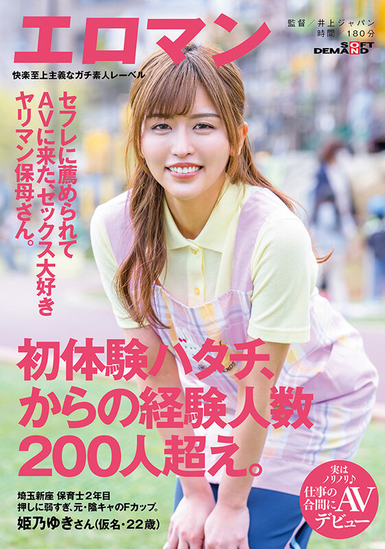 姫乃ゆき(姬乃雪，Himeno-Yuki)出道作品SDTH-022介绍及封面预览 - 吾知舍