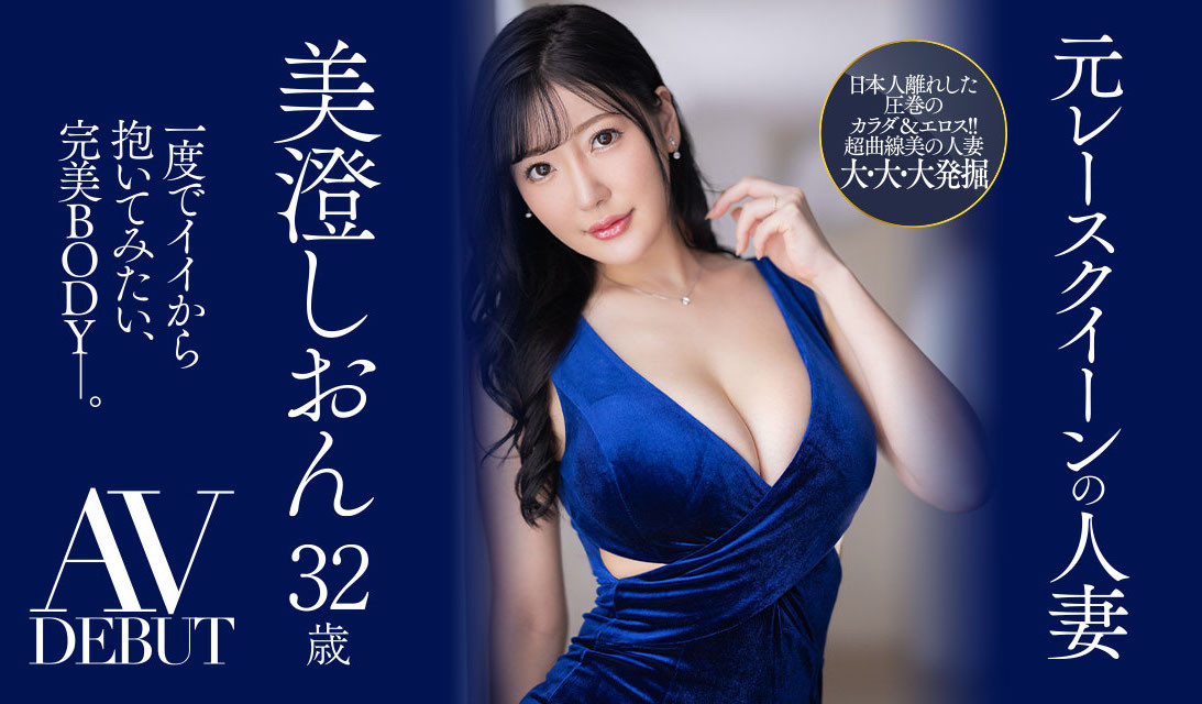 美澄しおん(美澄紫苑，Misumi-Shion)出道作品JUQ-270介绍及封面预览 - 吾知舍