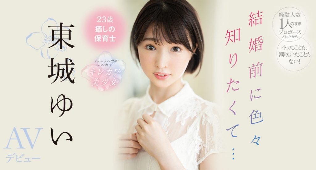 東城ゆい(东城唯，Tojo-Yui)出道作品CAWD-535介绍及封面预览 - 吾知舍