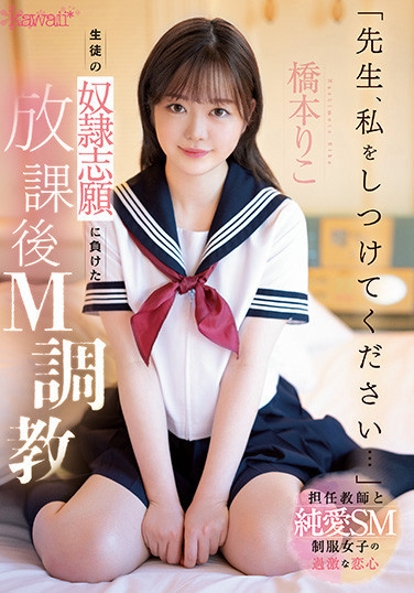 橋本りこ(桥本莉子，Hashimoto-Riko)作品CAWD-544介绍及封面预览 - 吾知舍