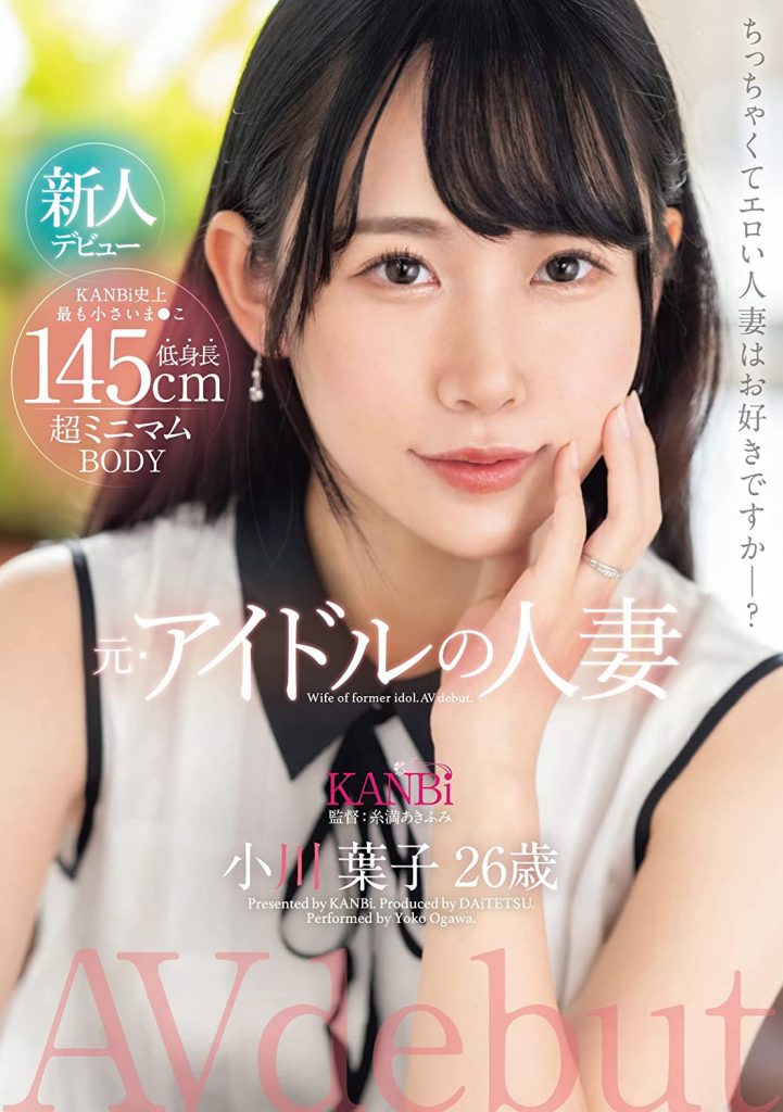 小川葉子(小川叶子，Ogawa-Yoko)出道作品DTT-116介绍及封面预览 - 吾知舍