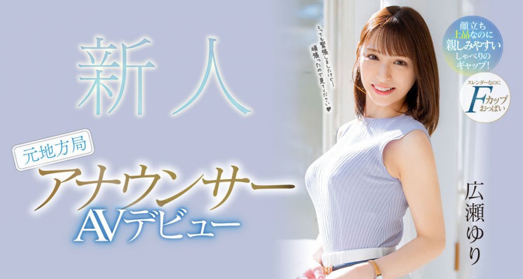 広瀬ゆり(广濑百合，Hirose-Yuri)出道作品PRED-476介绍及封面预览 - 吾知舍