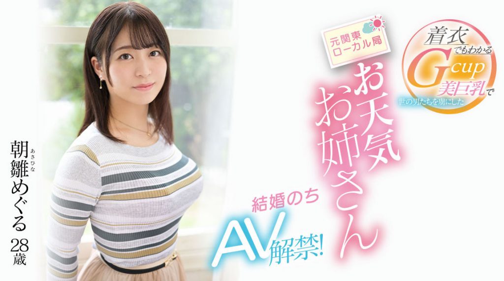 朝雛めぐる(朝雏惠琉，Asahina-Meguru)出道作品EYAN-195介绍及封面预览 - 吾知舍