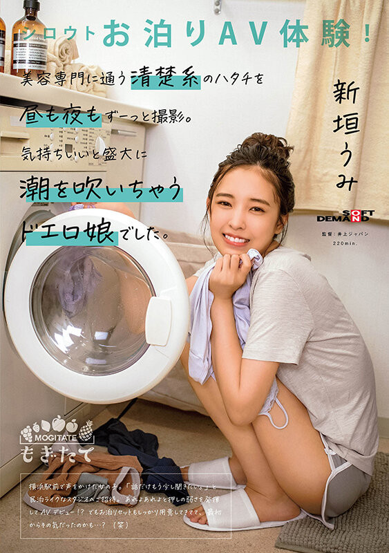 新垣うみ(新垣海，Aragaki-Umi)出道作品MOGI-082介绍及封面预览 - 吾知舍