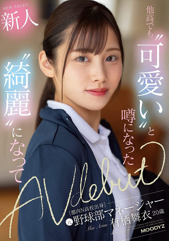 有栖舞衣(Arisu-Mai)出道作品MIFD-233介绍及封面预览 - 吾知舍