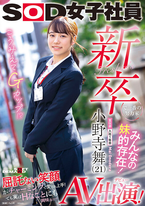 小野寺舞(Onodera-Mai)出道作品SDJS-180介绍及封面预览 - 吾知舍