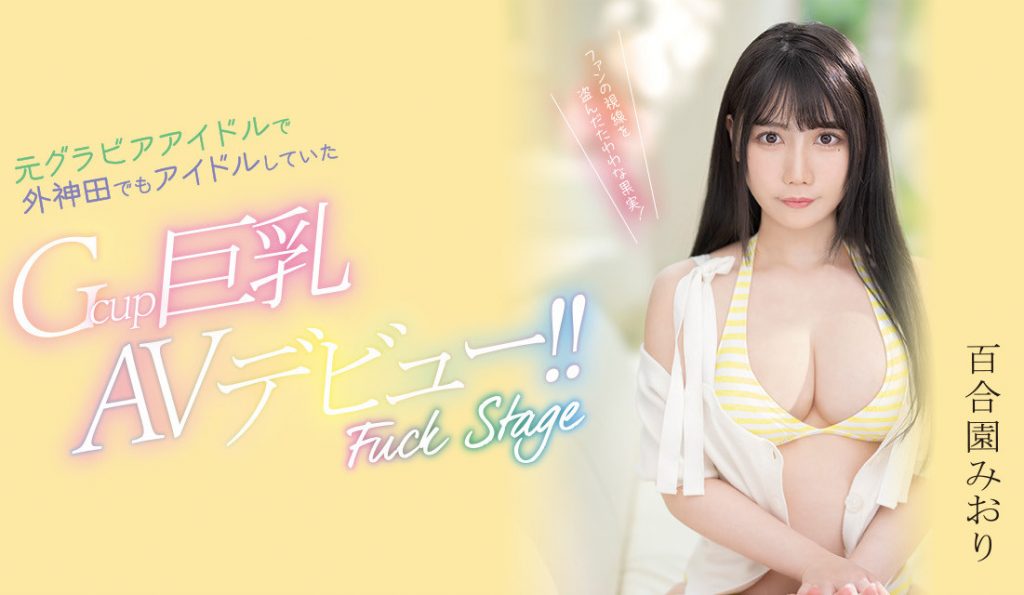 百合園みおり(百合园美织，Yurizono-Miori)出道作品PPPE-103介绍及封面预览 - 吾知舍