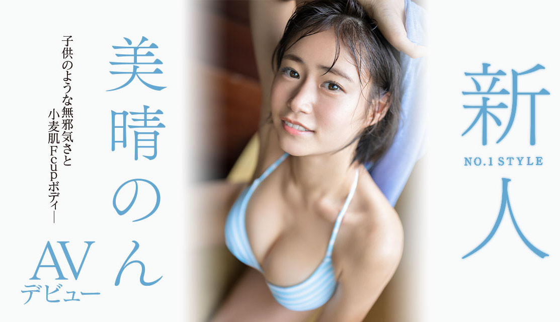 美晴のん(美晴暖，Minaru-Non)出道作品SSIS-635介绍及封面预览 - 吾知舍