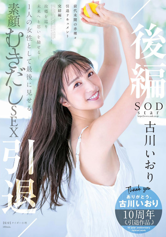 古川いおり(古川伊织，Kogawa-Iori)引退作品STARS-742介绍及封面预览 - 吾知舍