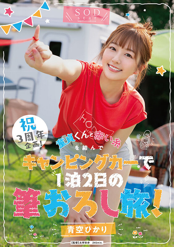 青空ひかり(青空光，Aozora-Hikari)作品STARS-732介绍及封面预览 - 吾知舍