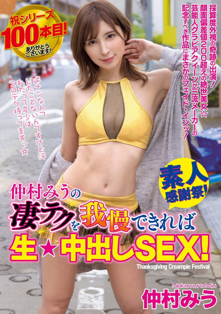 仲村みう(仲村美羽，Nakamura-Miu)作品WAAA-219介绍及封面预览 - 吾知舍