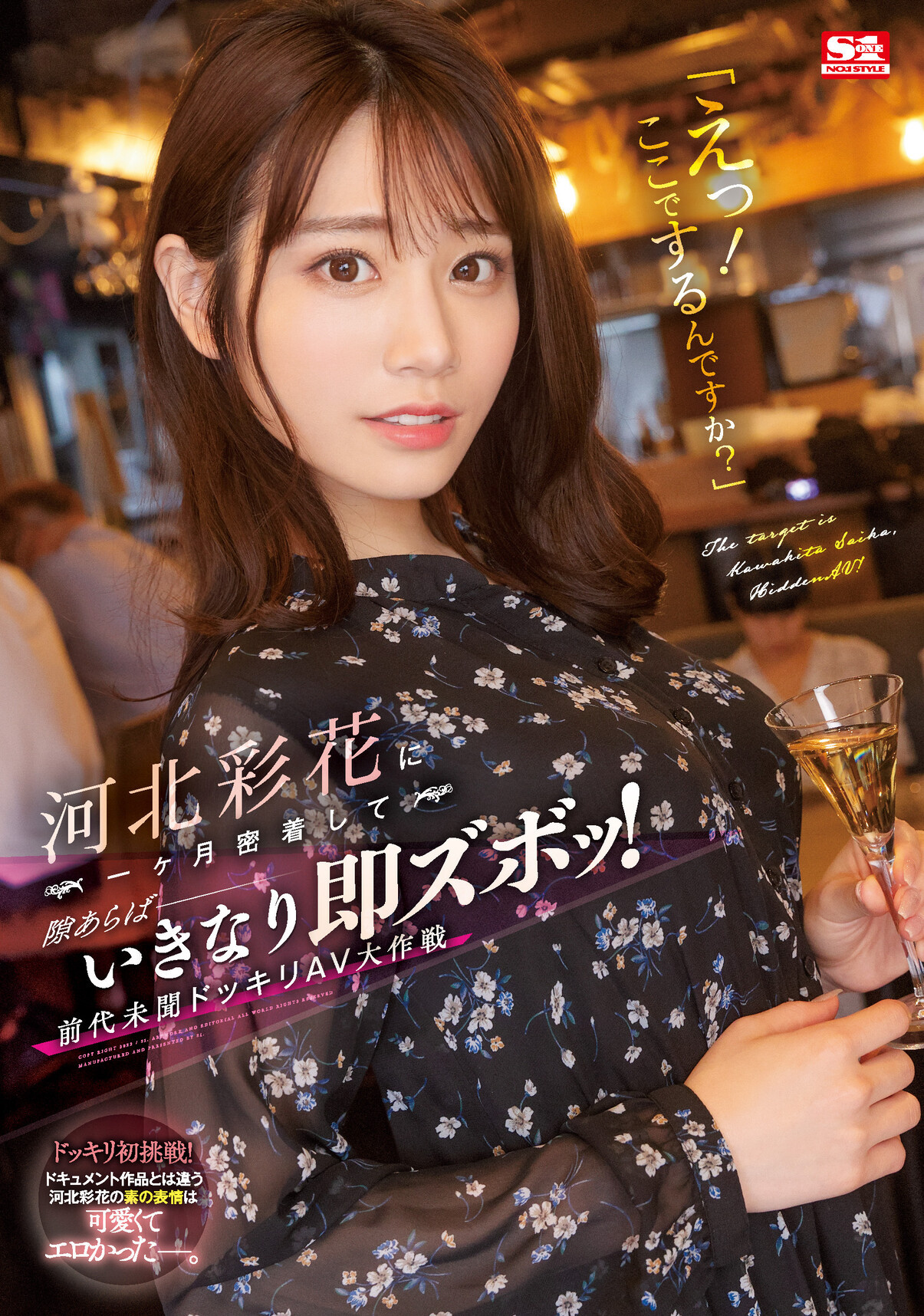 河北彩花(Kawakita-Saika)作品SSIS-560介绍及封面预览 - 吾知舍