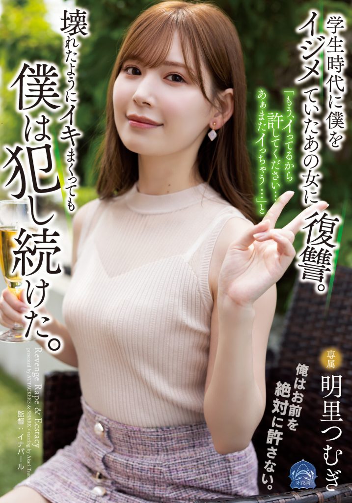 明里つむぎ(明里䌷，Akari-Tsumugi)作品SAME-020介绍及封面预览 - 吾知舍