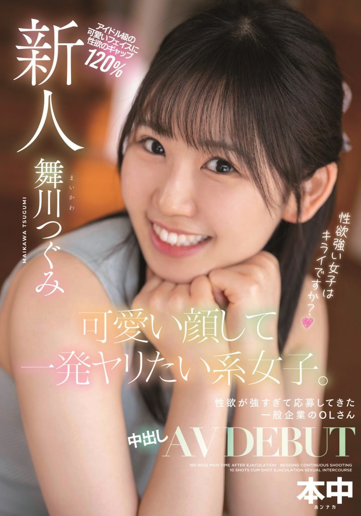 舞川つぐみ(舞川丽未，Maikawa-Tsugumi)出道作品HMN-245介绍及封面预览 - 吾知舍