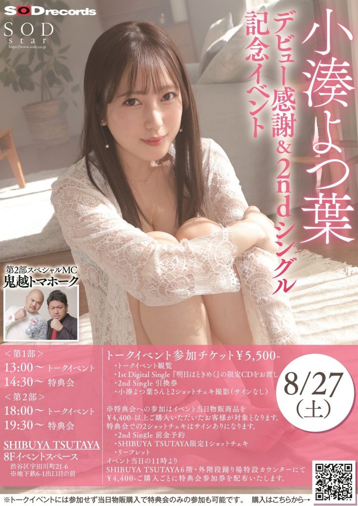 小湊よつ葉(小凑四叶，Kominato-Yotsuha)作品STARS-715介绍及封面预览 - 吾知舍