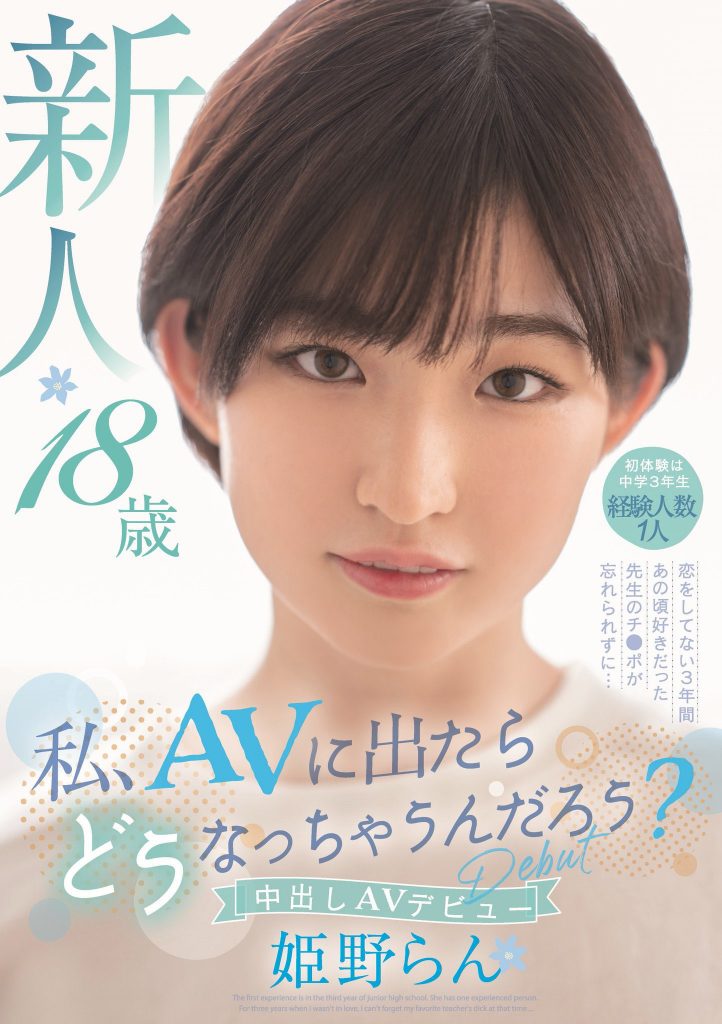 姫野らん(姬野兰，Himeno-Ran)出道作品HMN-244介绍及封面预览 - 吾知舍