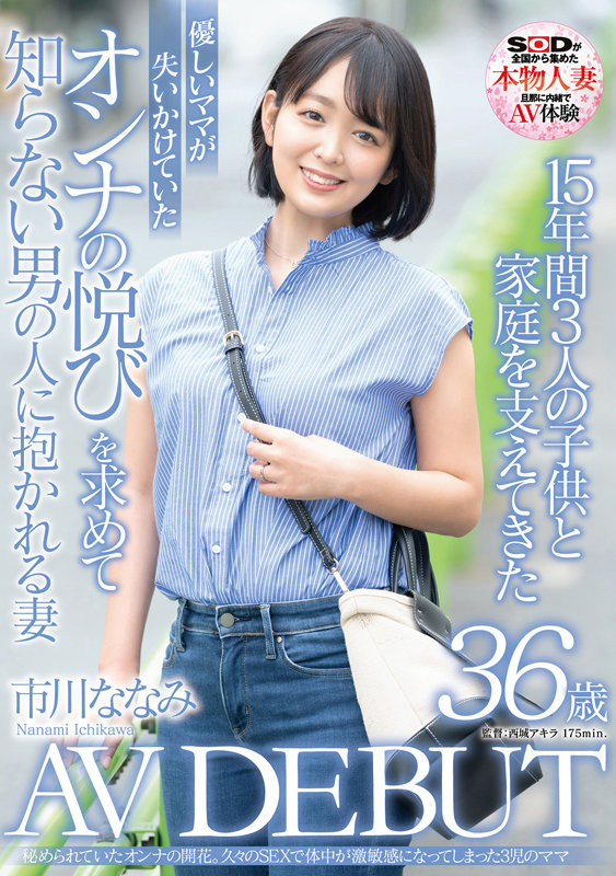 市川ななみ(市川七海，Ichikawa-Nanami)出道作品SDNM-362介绍及封面预览 - 吾知舍