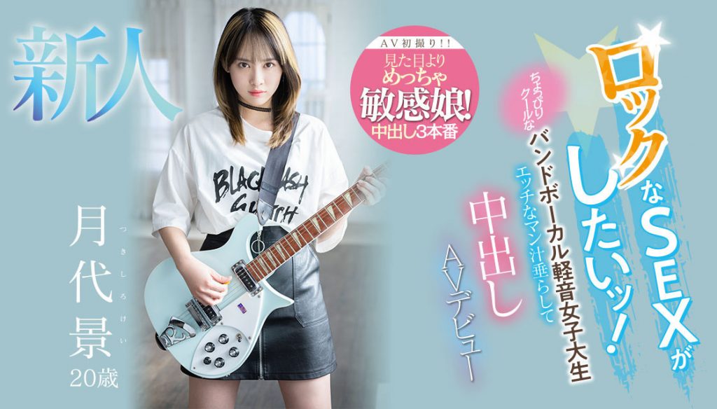 月代景(Tsukishiro-Kei)出道作品HMN-403介绍及封面预览 - 吾知舍