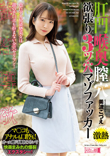 美波こづえ(美波梢，Minami-Kozue)作品MISM-274介绍及封面预览 - 吾知舍