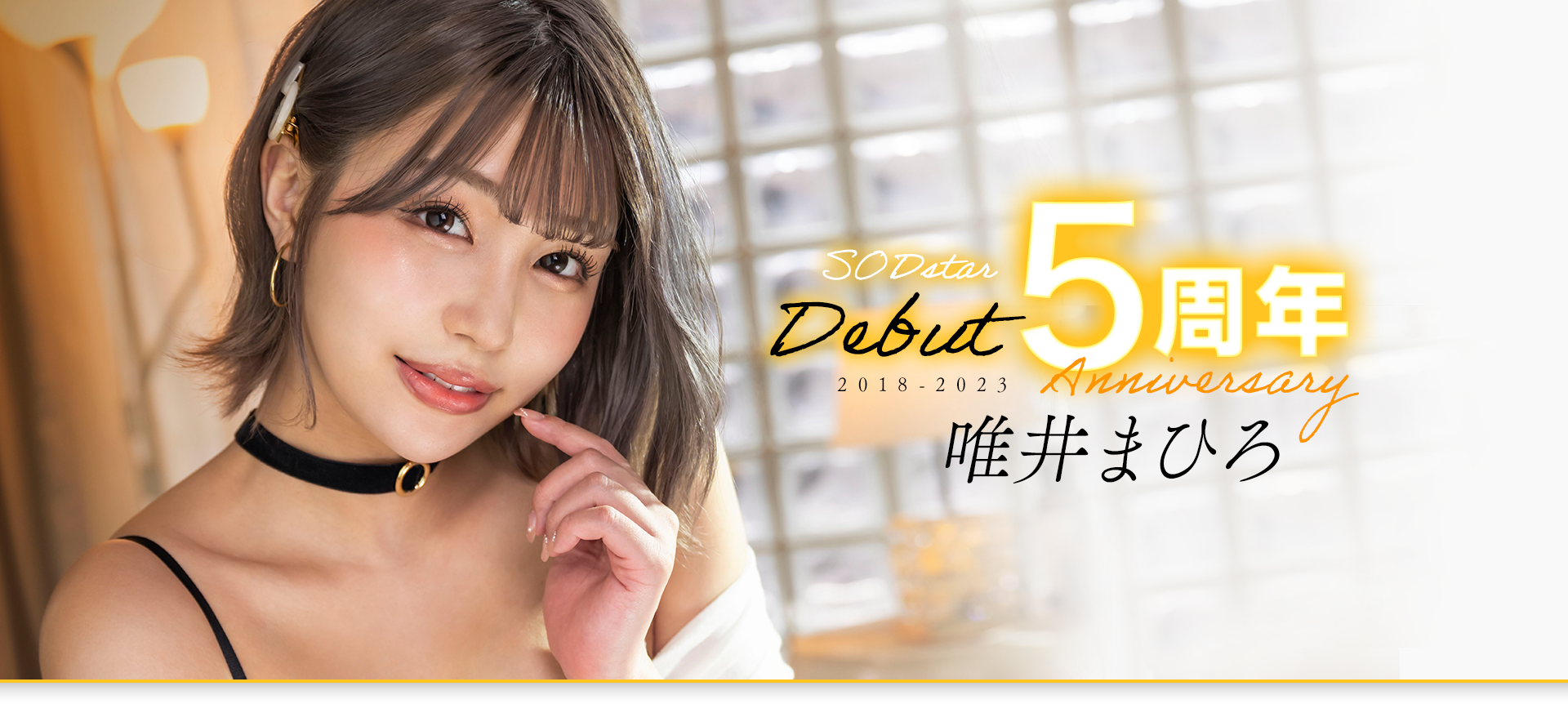 唯井まひろ(唯井真寻，Tadai-Mahiro)作品STARS-855介绍及封面预览 - 吾知舍
