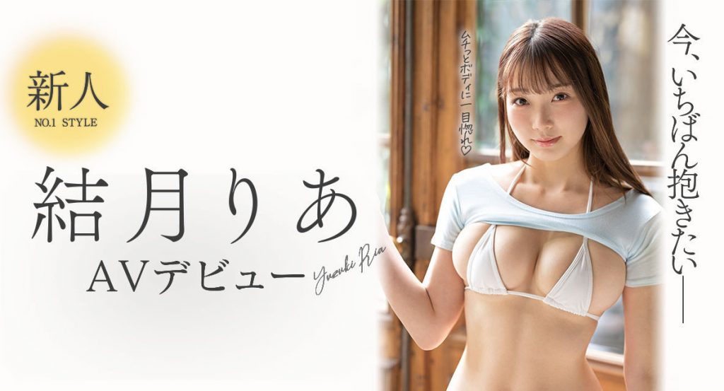結月りあ(结月莉亚，Yuzuki-Ria)出道作品SSIS-779介绍及封面预览 - 吾知舍