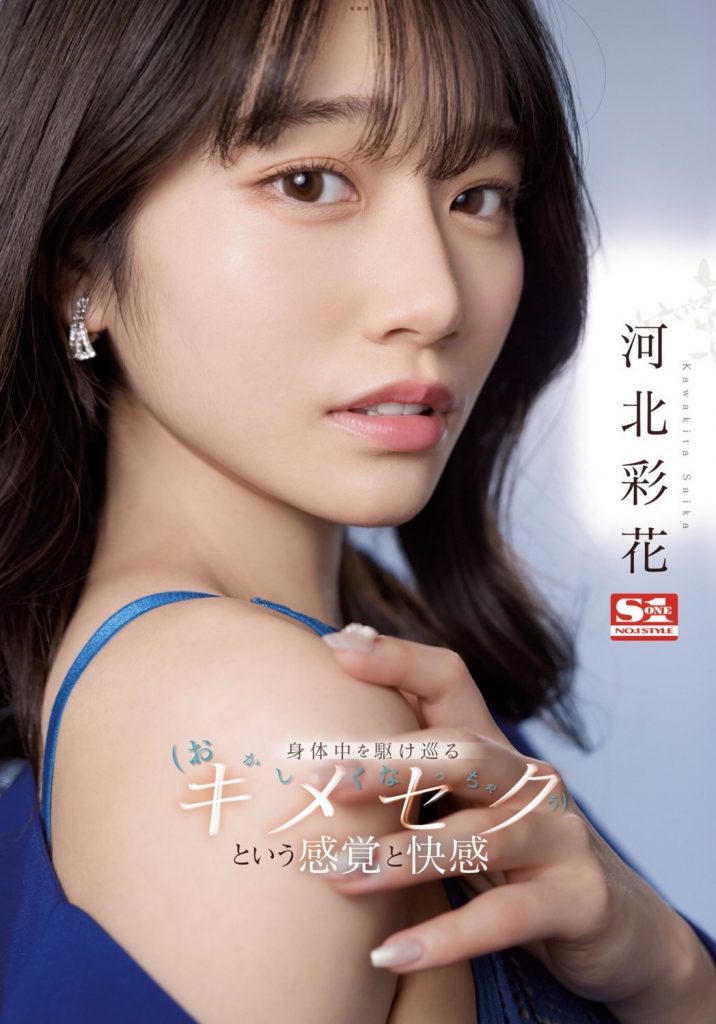 河北彩花(Kawakita-Saika)作品SSIS-762介绍及封面预览 - 吾知舍