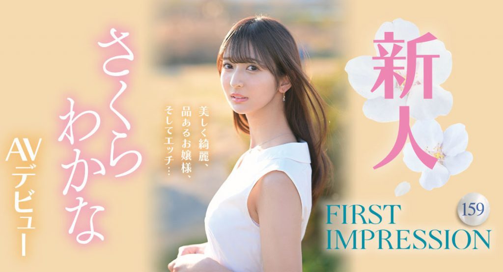 さくらわかな(樱若菜，Sakura-Wakana)出道作品IPZZ-071介绍及封面预览 - 吾知舍