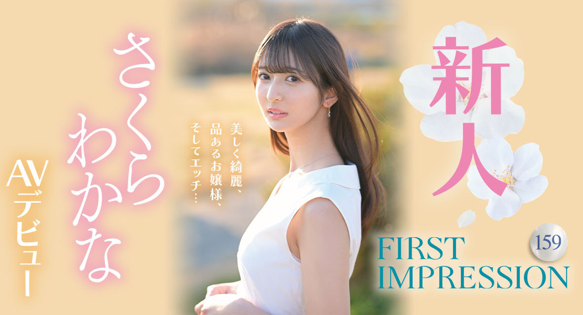 さくらわかな(樱若菜，Sakura-Wakana)出道作品IPZZ-071介绍及封面预览 - 吾知舍
