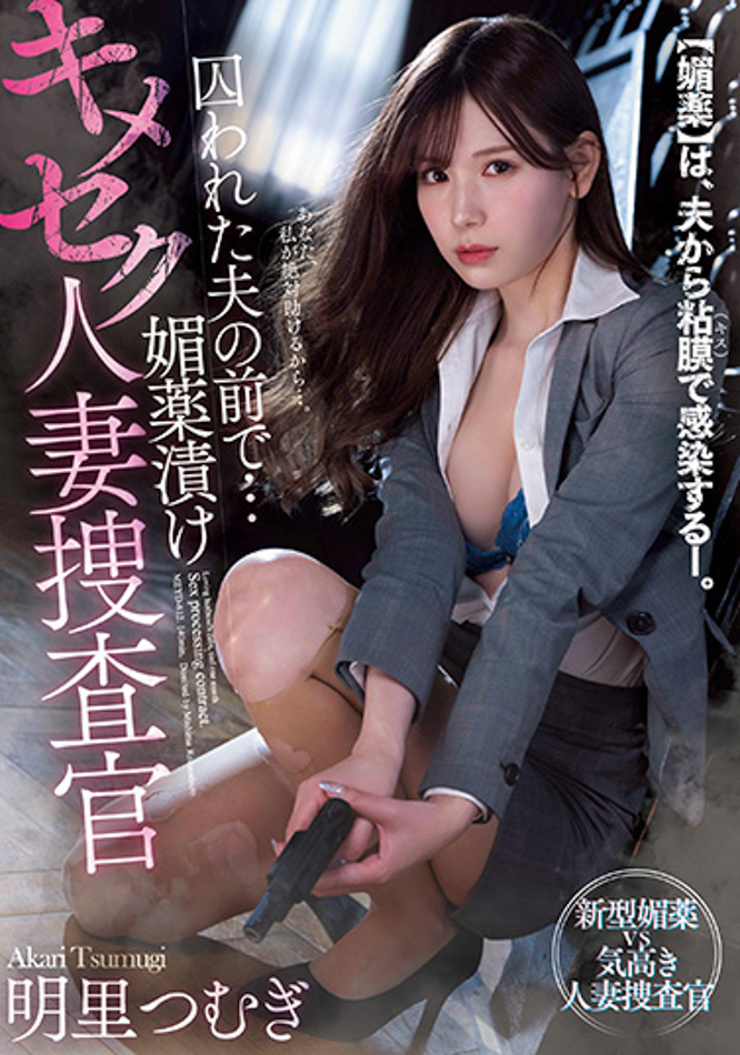 明里つむぎ(明里䌷，Akari-Tsumugi)作品MEYD-812介绍及封面预览 - 吾知舍