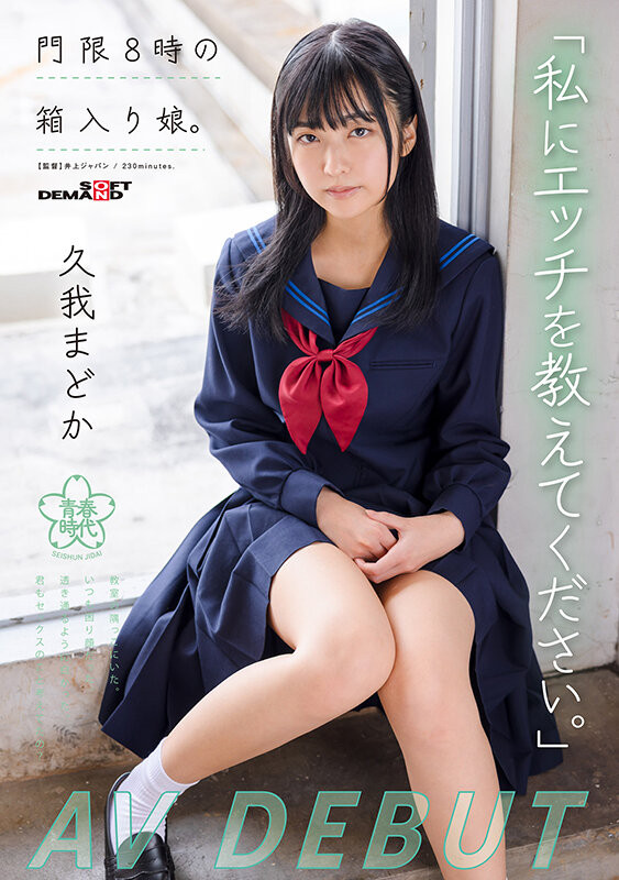 久我まどか(久我圆，Kuga-Madoka)出道作品SDAB-247介绍及封面预览 - 吾知舍