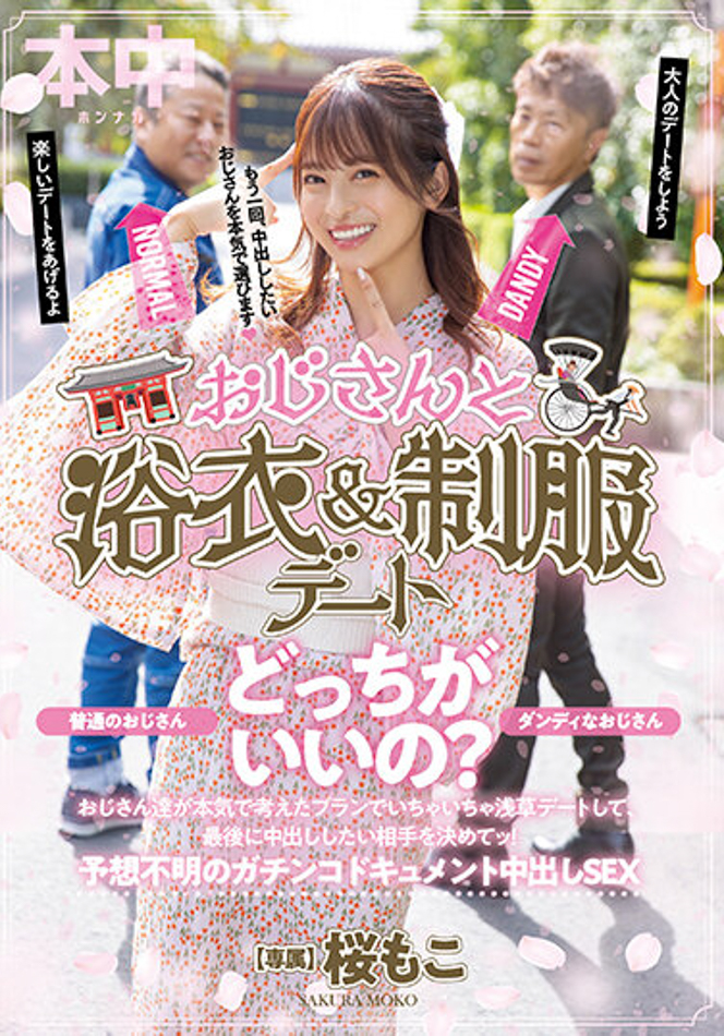 桜もこ(樱萌子，Sakura-Moko)作品HMN-356介绍及封面预览 - 吾知舍
