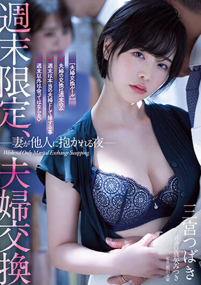 三宮つばき(三宫椿，Sannomiya-Tsubak)作品ATID-556介绍及封面预览 - 吾知舍