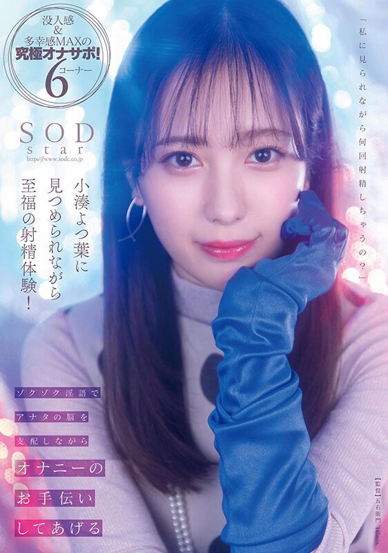 小湊よつ葉(小凑四叶，Kominato-Yotsuha)作品STARS-814介绍及封面预览 - 吾知舍