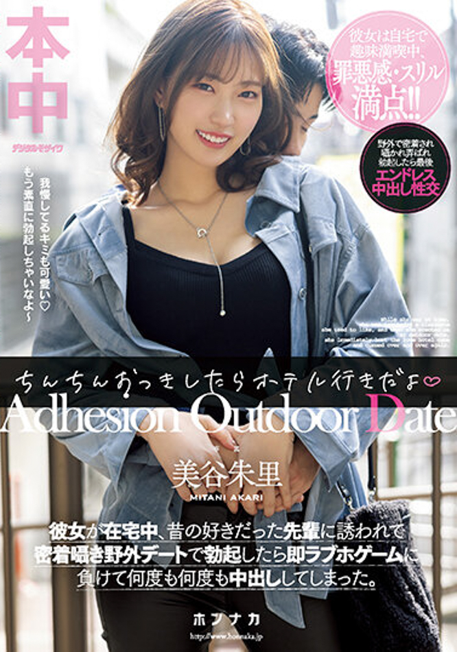 美谷朱里(Mitani-Akari)作品HMN-368介绍及封面预览 - 吾知舍