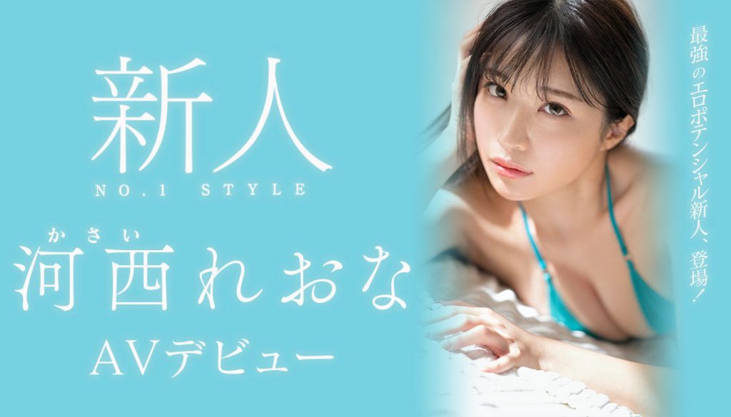 河西れおな(河西丽央奈，Kasai-Reona)出道作品SSIS-773介绍及封面预览 - 吾知舍