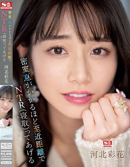 河北彩花(Kawakita-Saika)作品SSIS-721介绍及封面预览 - 吾知舍