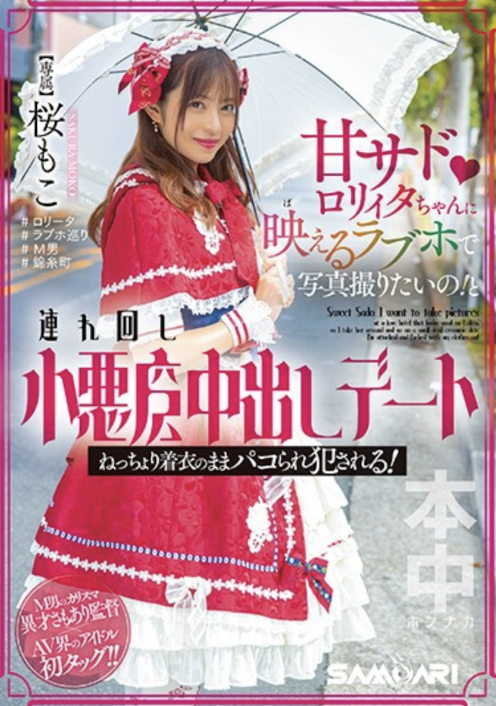 桜もこ(樱萌子，Sakura-Moko)作品HMN-354介绍及封面预览 - 吾知舍