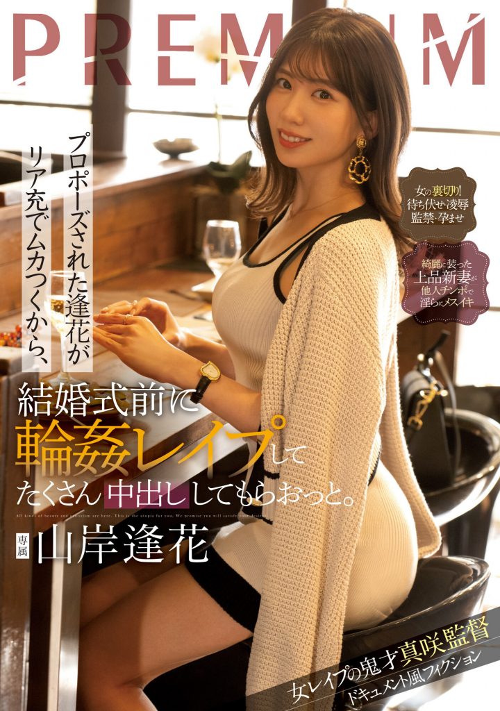 山岸逢花(Yamagishi-Aika)作品PRED-505介绍及封面预览 - 吾知舍