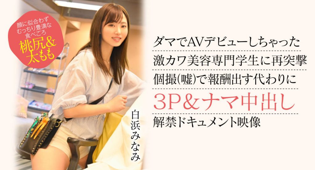 白浜みなみ(白滨南，Shirahama-Minami)出道作品CAWD-554介绍及封面预览 - 吾知舍