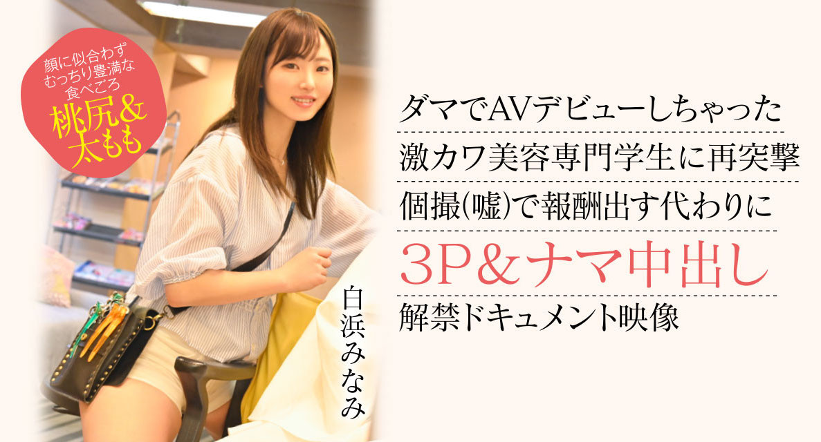 白浜みなみ(白滨南，Shirahama-Minami)出道作品CAWD-554介绍及封面预览 - 吾知舍