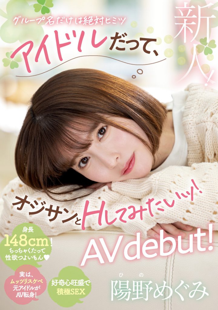 陽野めぐみ(阳野惠，Hino-Megumi)出道作品MIFD-244介绍及封面预览 - 吾知舍