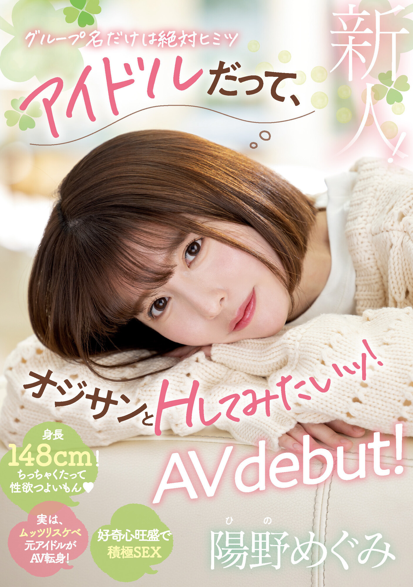 陽野めぐみ(阳野惠，Hino-Megumi)出道作品MIFD-244介绍及封面预览 - 吾知舍