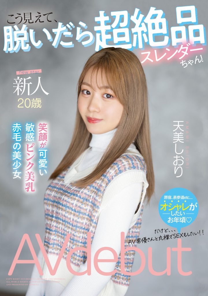 天美しおり(天美诗织，Amami-Shiori)出道作品MIFD-245介绍及封面预览 - 吾知舍